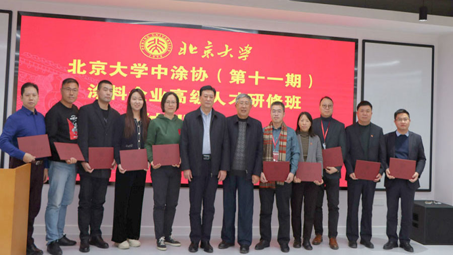 中國(guó)涂料工業(yè)協(xié)會(huì)會(huì)長(zhǎng)劉普軍、北京大學(xué)關(guān)工委副書(shū)記關(guān)海庭為學(xué)員頒發(fā)北京大學(xué)結(jié)業(yè)證書(shū)