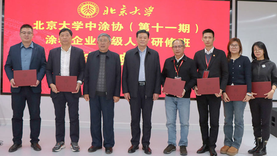 中國(guó)涂料工業(yè)協(xié)會(huì)會(huì)長(zhǎng)劉普軍、北京大學(xué)關(guān)工委副書(shū)記關(guān)海庭為學(xué)員頒發(fā)北京大學(xué)結(jié)業(yè)證書(shū)