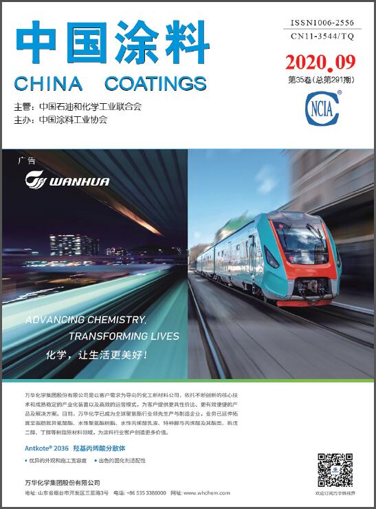 《中國涂料》