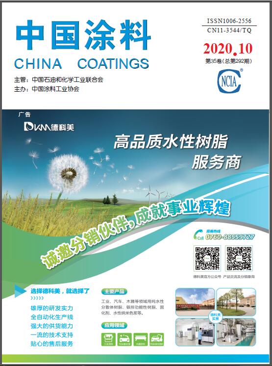 《中國涂料》