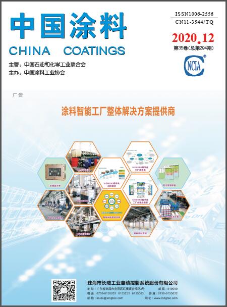 《中國涂料》