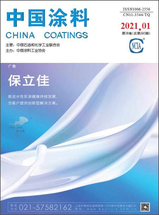 《中國涂料》