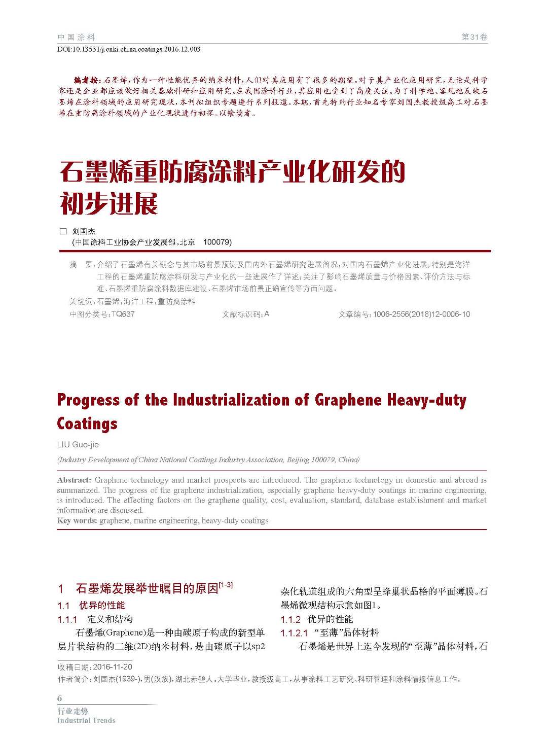 頁面提取自－201612內(nèi)文-3.jpg